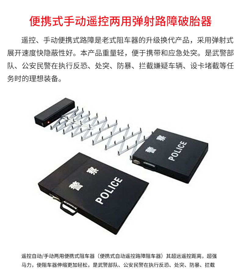 便攜式手動(dòng)遙控兩用彈射路障破胎器_02.jpg