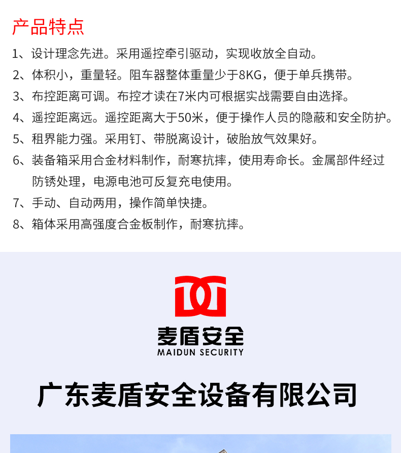 便攜式手動(dòng)遙控兩用彈射路障破胎器_04.jpg