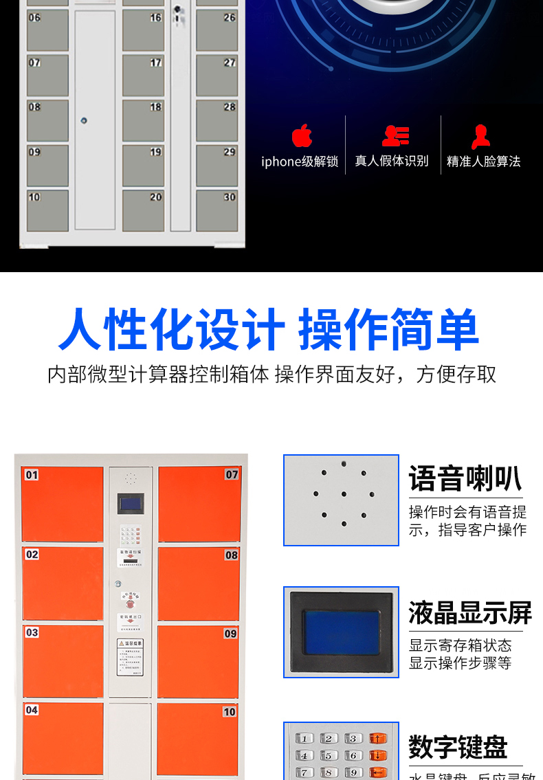 人臉識(shí)別儲(chǔ)物柜_03.jpg
