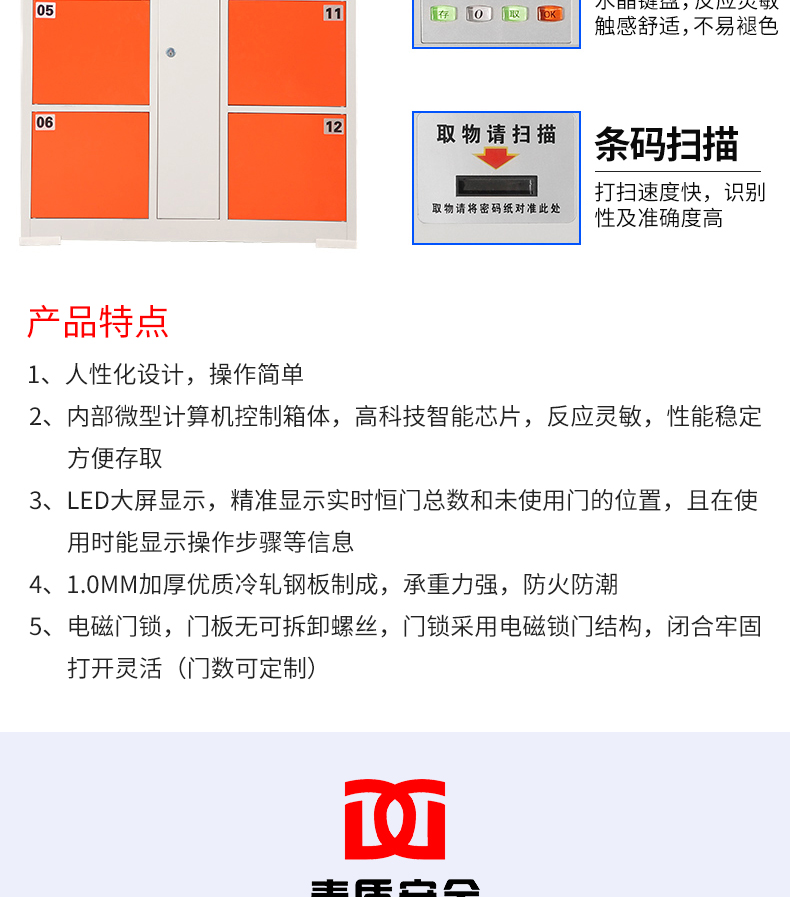 人臉識(shí)別儲(chǔ)物柜_04.jpg
