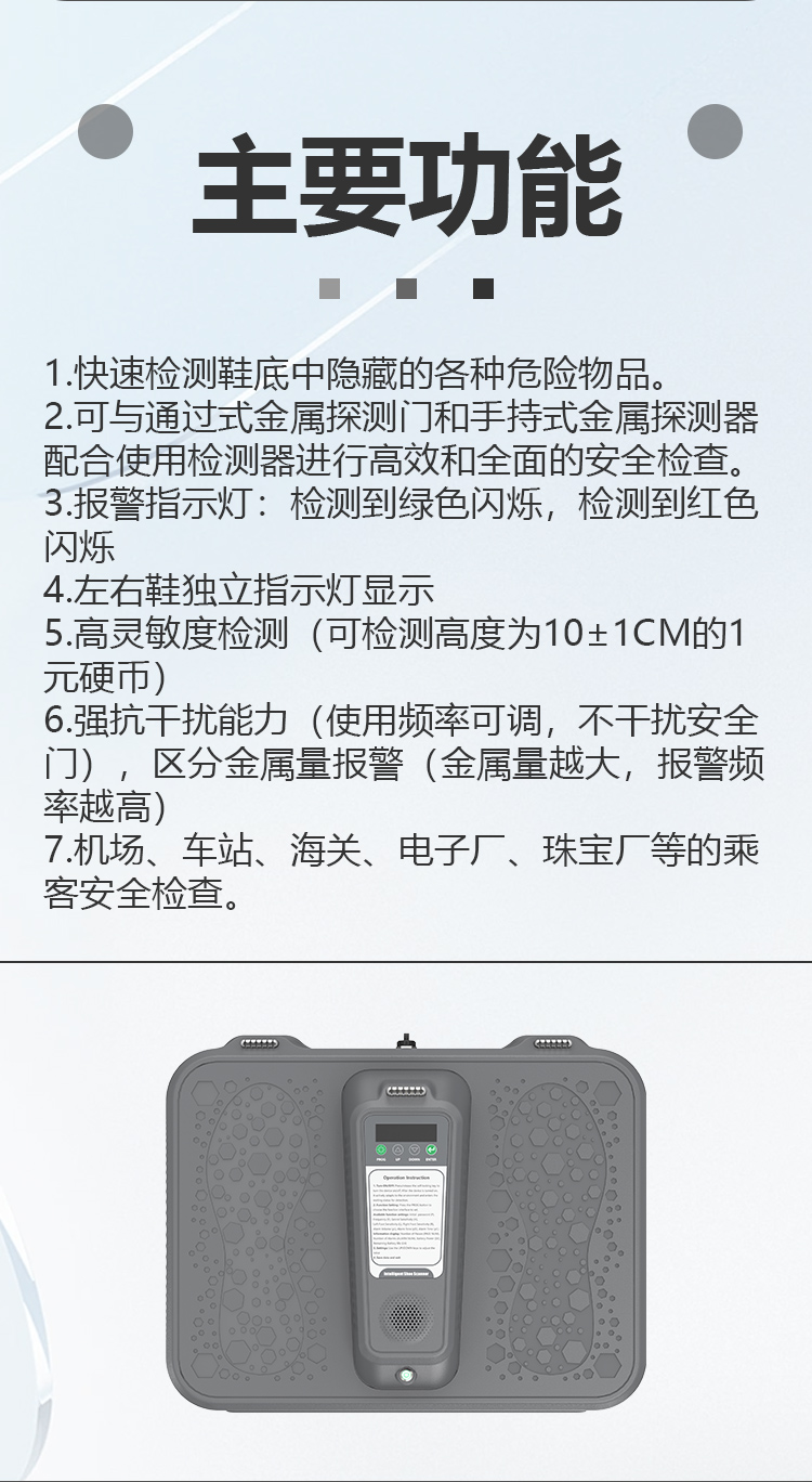 MD-XDO8鞋底金屬探測(cè)儀詳情頁(yè)_03.jpg