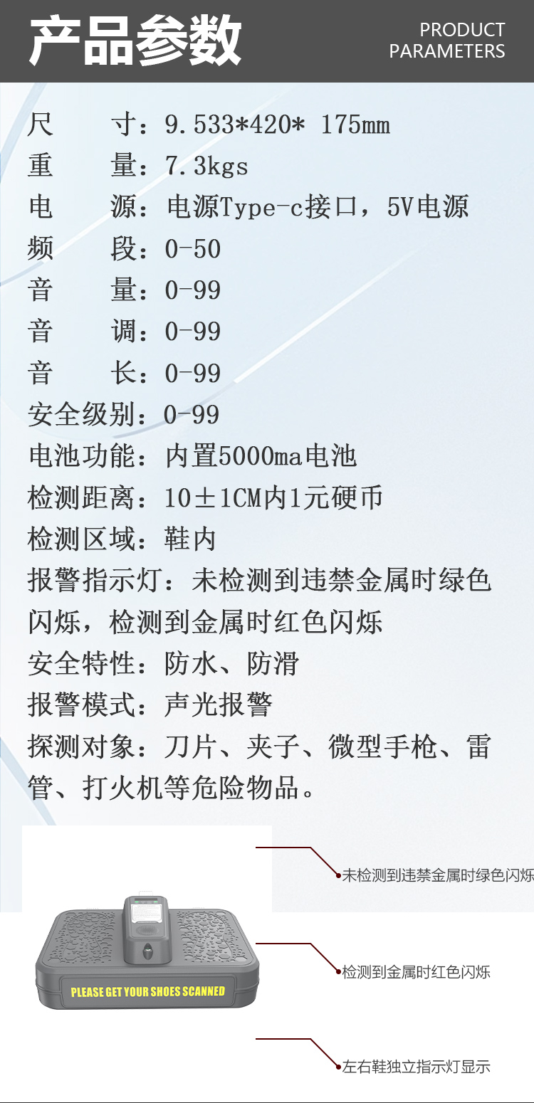 MD-XDO8鞋底金屬探測(cè)儀詳情頁(yè)_04.jpg